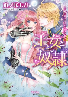 Sampul Manga Oujo to Dorei: Toriko no Hime wa Gouman na Shita ni Oboreru