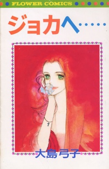 Sampul Manga Joker e