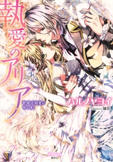Sampul Manga Shuuai no Aria: Utahime wa Dekiai ni Amaku Naku