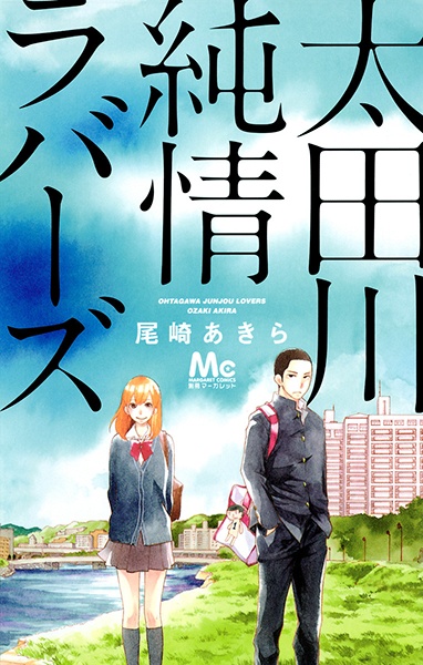 Gambar Cover Manga Ootagawa Junjou Lovers