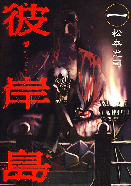 Gambar Cover Manga Higanjima