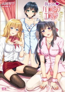 Sampul Manga Nukikoki♥Honey Trap Aesthetic