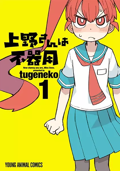 Gambar Cover Manga Ueno-san wa Bukiyou