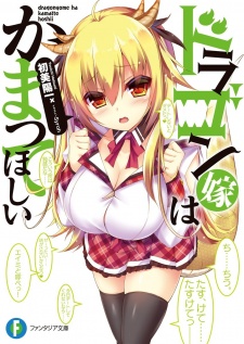 Sampul Manga Dragon Yome wa Kamatte Hoshii