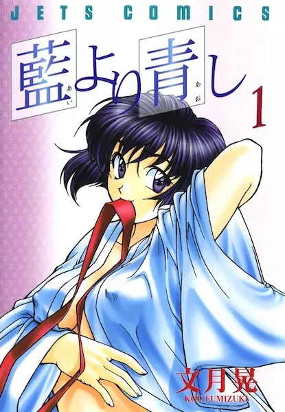 Gambar Cover Manga Ai yori Aoshi