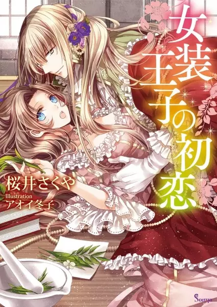 Gambar Cover Manga Josou Ouji no Hatsukoi