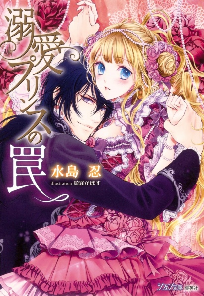 Gambar Cover Manga Dekiai Princess no Wana