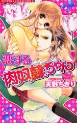 Sampul Manga Koisuru Nikudorei-chan