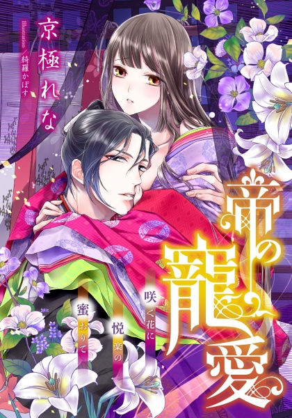 Gambar Cover Manga Tei no Chouai: Saku Hana ni Etsuraku no Mitsu Orite