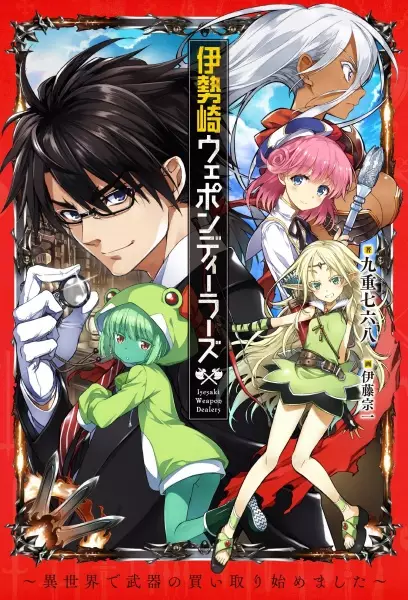 Gambar Cover Manga Isesaki Weapon Dealers