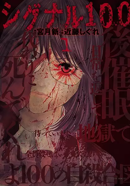 Gambar Cover Manga Signal 100