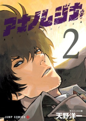 Manga image Ana no Mujina