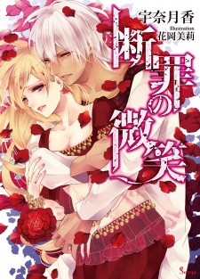 Sampul Manga Danzai no Bishou