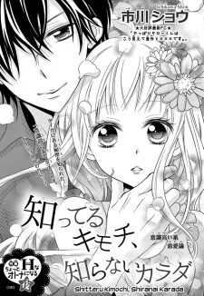 Sampul Manga Shitteru Kimochi, Shiranai Karada