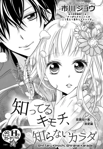 Gambar Cover Manga Shitteru Kimochi, Shiranai Karada