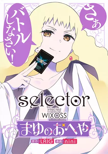 Gambar Cover Manga Selector Infected WIXOSS: Mayu no Oheya