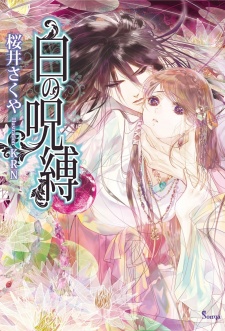 Sampul Manga Shiro no Jubaku