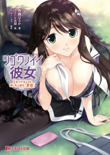 Sampul Manga Tsugounoii Kanojo: I-Cup Amaesase Iyashikei Joukyuusei Natsune