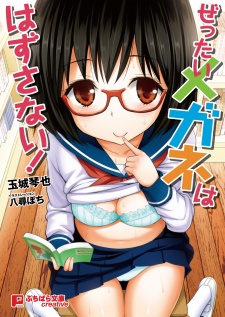 Sampul Manga Zettai Megane wa Hazusanai!