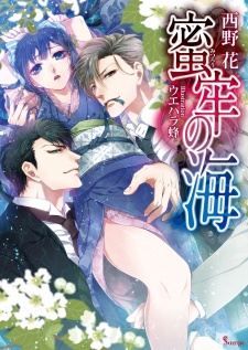 Sampul Manga Mitsurou no Umi
