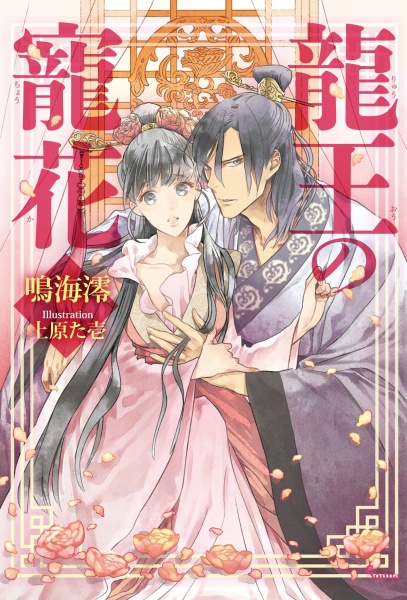 Gambar Cover Manga Ryuuou no Chouka
