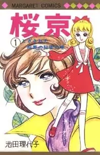 Gambar Cover Manga Sakura Kyou