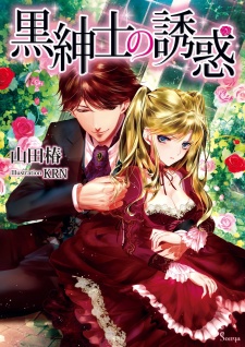Sampul Manga Kuro Shinshi no Yuuwaku