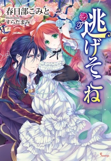 Sampul Manga Nigesokone