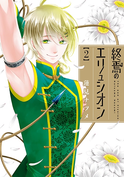 Manga image Shuuen no Elysion