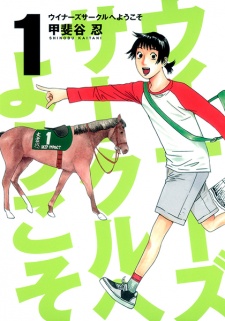 Sampul Manga Winner's Circle e Youkoso