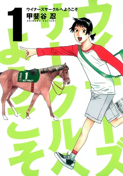 Gambar Cover Manga Winner's Circle e Youkoso
