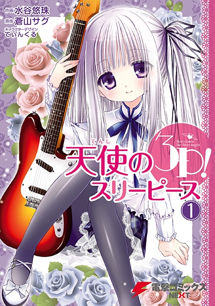 Gambar Cover Manga Tenshi no 3P!