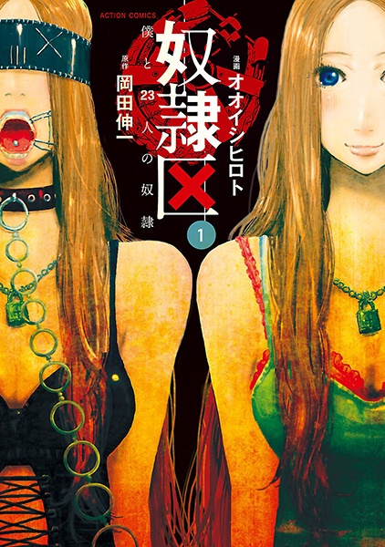 Manga cover Dorei-ku: Boku to 23-nin no Dorei