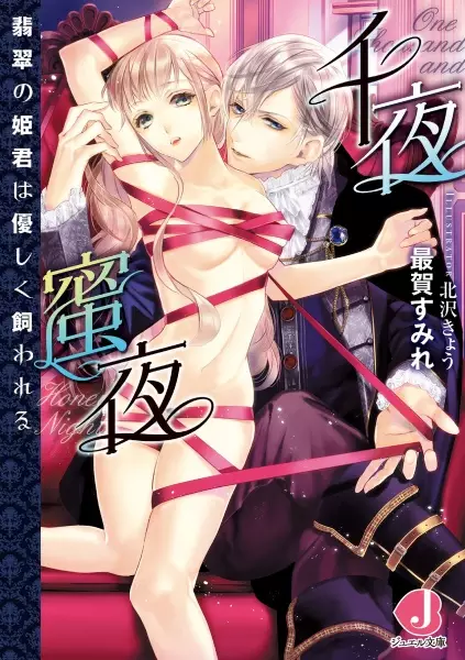 Gambar Cover Manga Senya Mitsuya: Hisui no Himegimi wa Yasashiku Kawareru