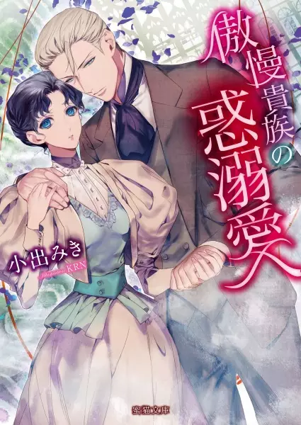 Gambar Cover Manga Gouman Kizoku no Wakudekiai