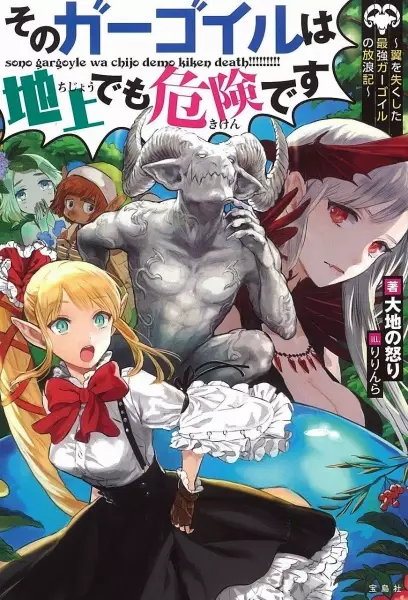 Gambar Cover Manga Sono Gargoyle wa Chijou demo Kiken Death