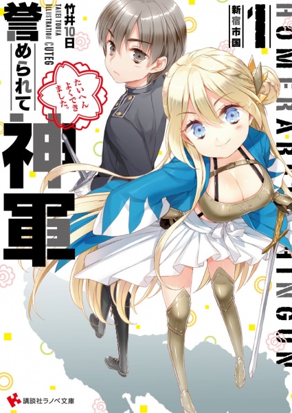 Gambar Cover Manga Homerarete Shingun