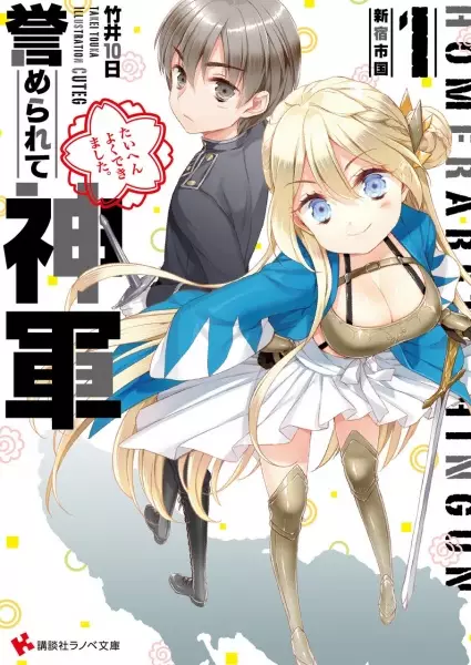 Gambar Cover Manga Homerarete Shingun