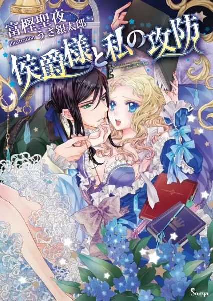 Gambar Cover Manga Koushaku-sama to Watakushi no Koubou