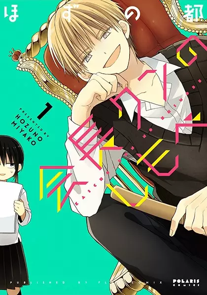 Gambar Cover Manga Kaichou-kun no Shimobe