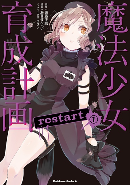 Gambar Cover Manga Mahou Shoujo Ikusei Keikaku: Restart
