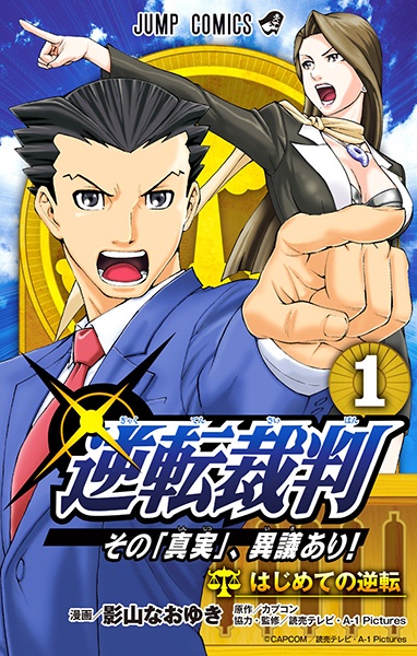 Gambar Cover Manga Gyakuten Saiban: Sono "Shinjitsu", Igi Ari!