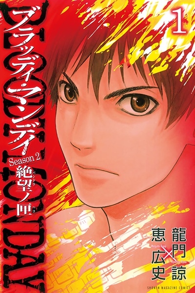 Gambar Cover Manga Bloody Monday Season 2: Pandora no Hako