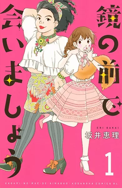 Gambar Cover Manga Kagami no Mae de Aimashou