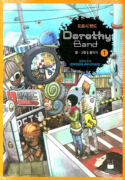 Gambar Cover Manga Dorothy Band