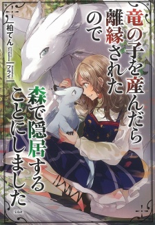 Sampul Manga Ryuu no Ko wo Undara Rien sareta node: Mori de Inkyo suru Koto ni Shimashita