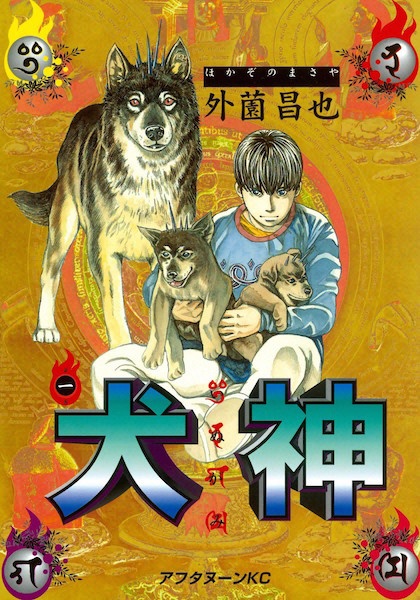 Gambar Cover Manga Inugami