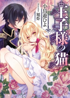 Sampul Manga Oujisama no Neko