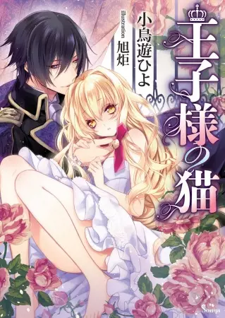 Gambar Cover Manga Oujisama no Neko