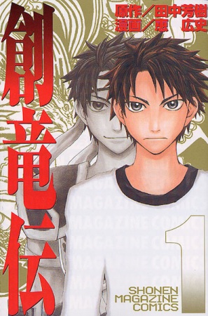 Gambar Cover Manga Souryuuden